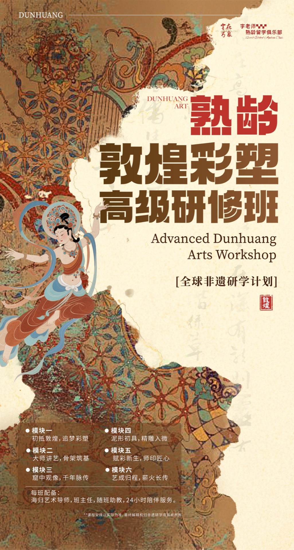 Dunhuang Mogao Caves
