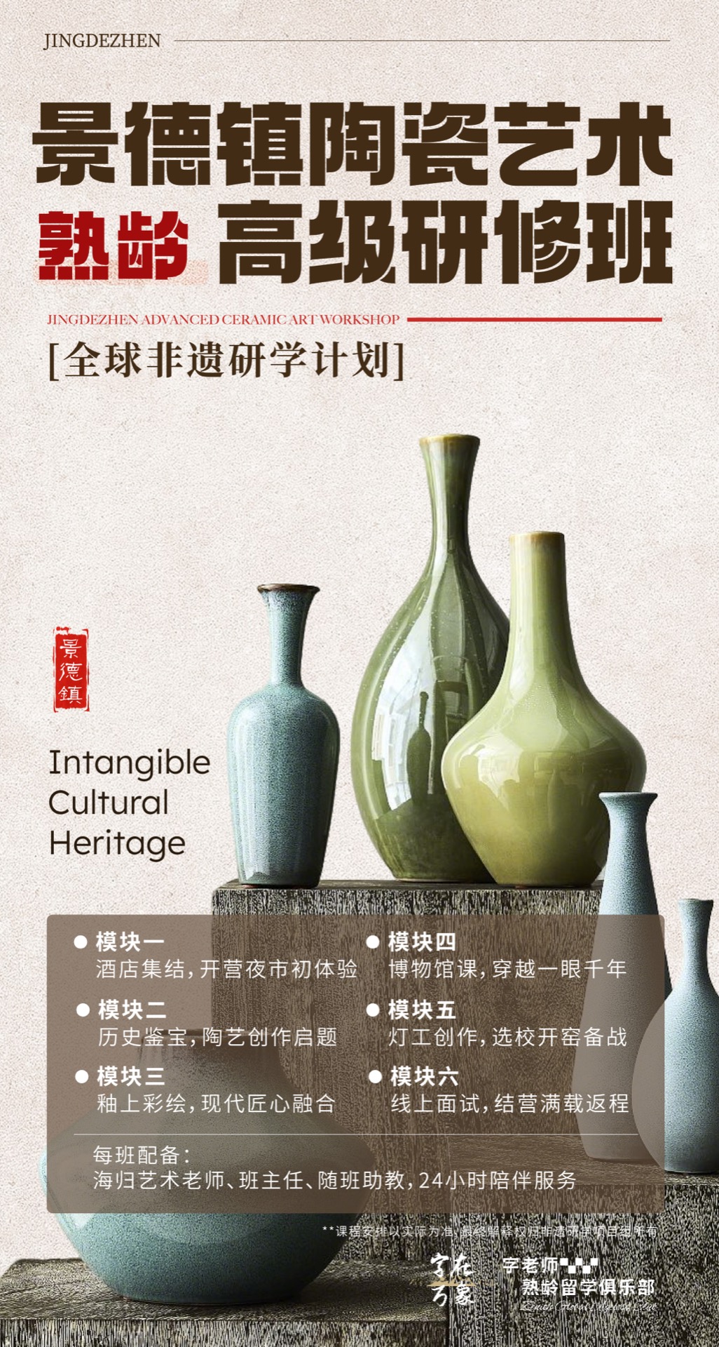 Jingdezhen Ceramics