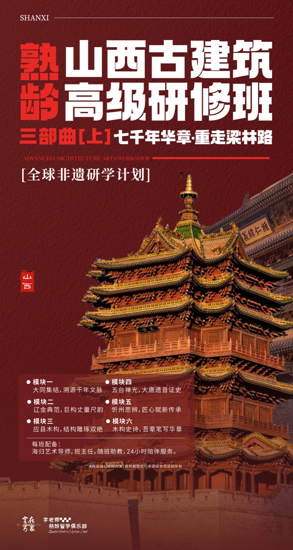 Shanxi