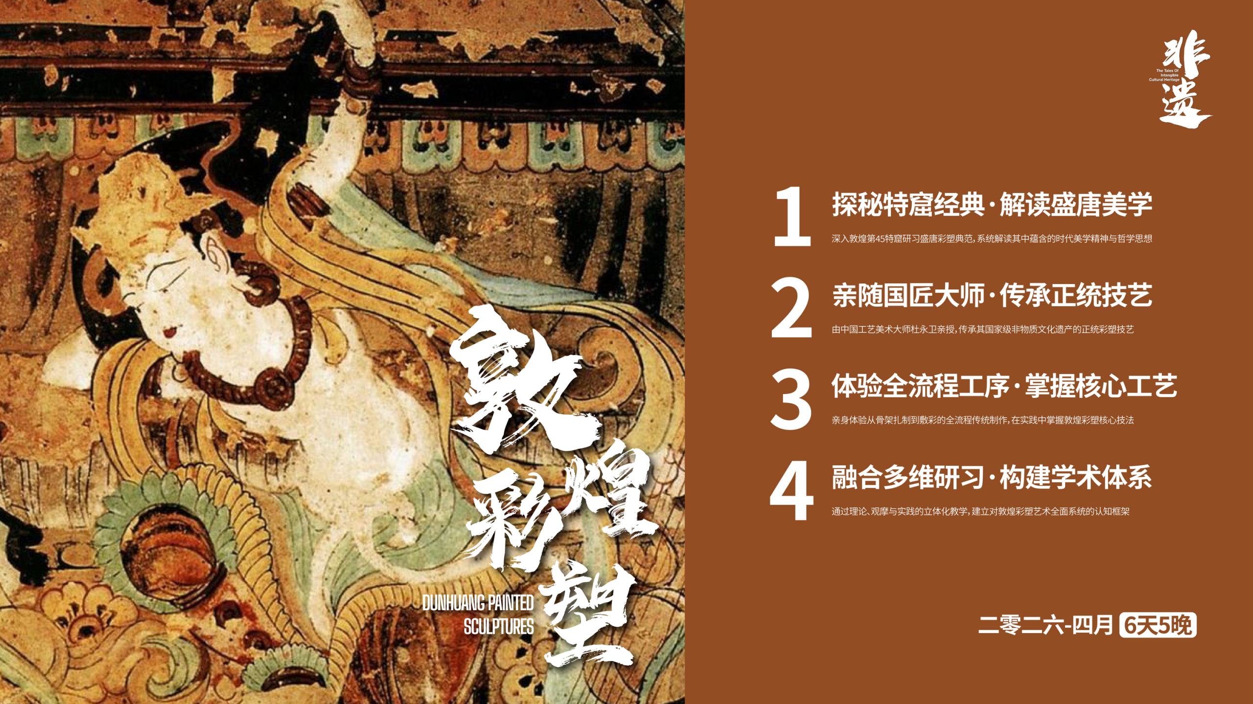 Dunhuang Color Sculpture Masterclass